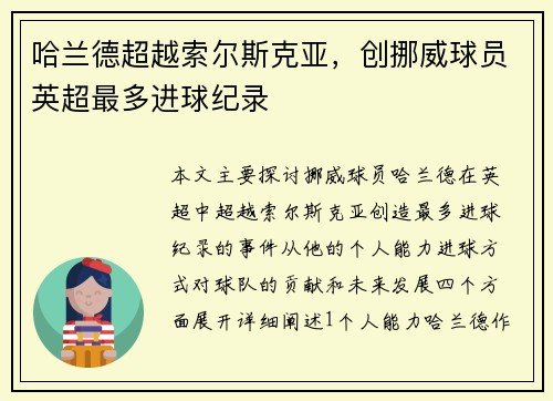 哈兰德超越索尔斯克亚，创挪威球员英超最多进球纪录
